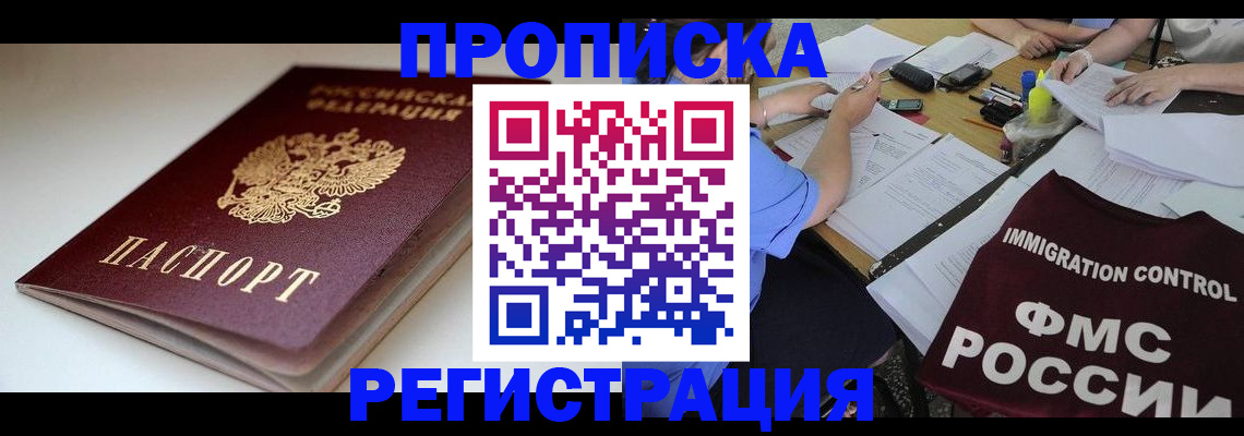 прописка для школы в Вологодской области