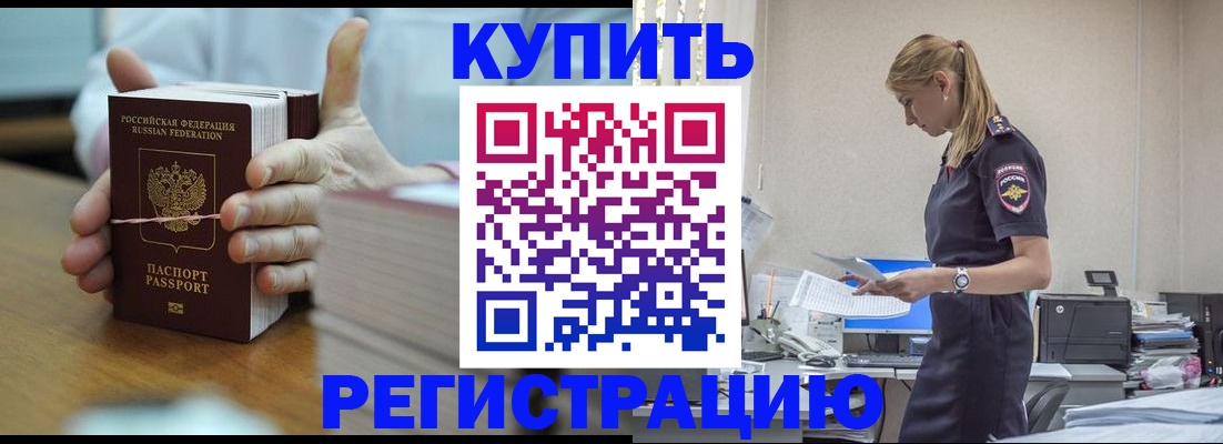 прописка законно в Вологодской области