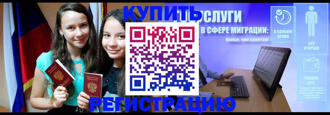 прописка для работы в Вологодской области